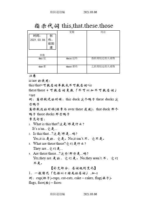 小学this,that,these,those用法+练习(带答案)之欧阳道创编