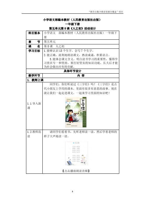 小学语文部编本教材(人民教育出版社出版)