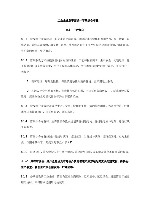 工业企业总平面设计管线综合布置