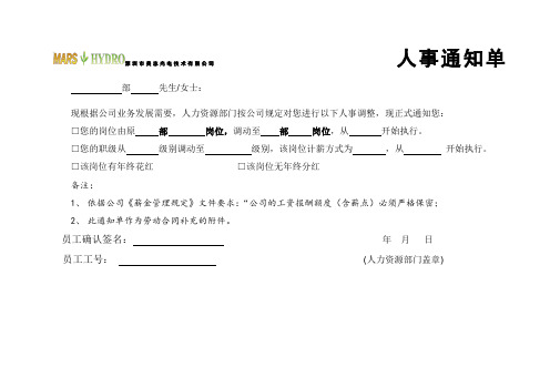 人事通知单(调薪调岗)