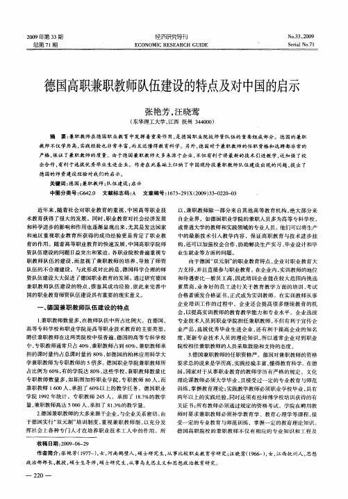 德国高职兼职教师队伍建设的特点及对中国的启示