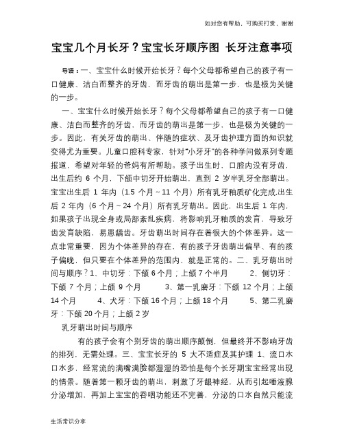 宝宝几个月长牙？宝宝长牙顺序图 长牙注意事项