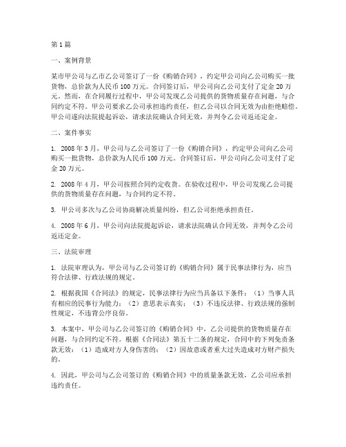 民事法律行为的无效案例(3篇)