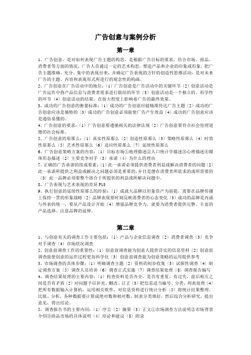 广告创意与案例分析