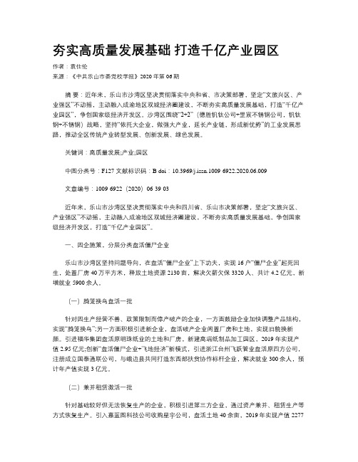 夯实高质量发展基础 打造千亿产业园区