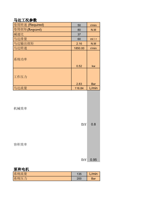 液压系统计算公式汇总(EXCEL版)更详细哦