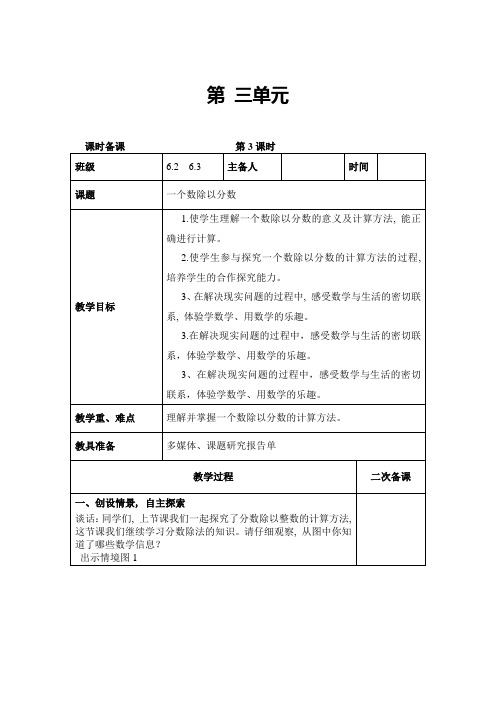 (完整版)青岛版六年级上册第三单元一个数除以分数教案