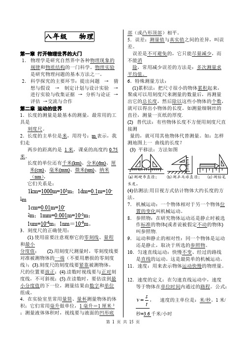 初中物理知识点大全(沪科版)(word文档物超所值)