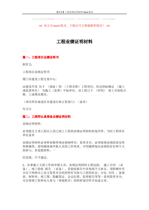 【优质】工程业绩证明材料word版本 (2页)