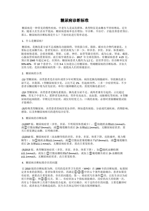 糖尿病诊断标准