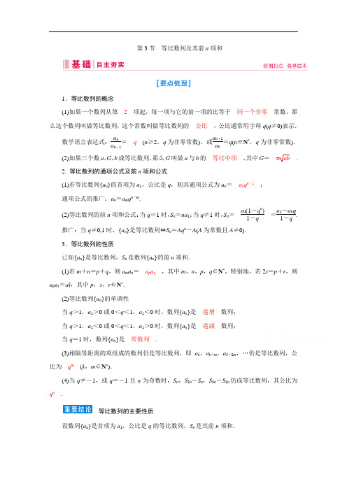 2020届高考数学二轮教师用书：第五章第3节 等比数列及其前n项和 Word版含解析