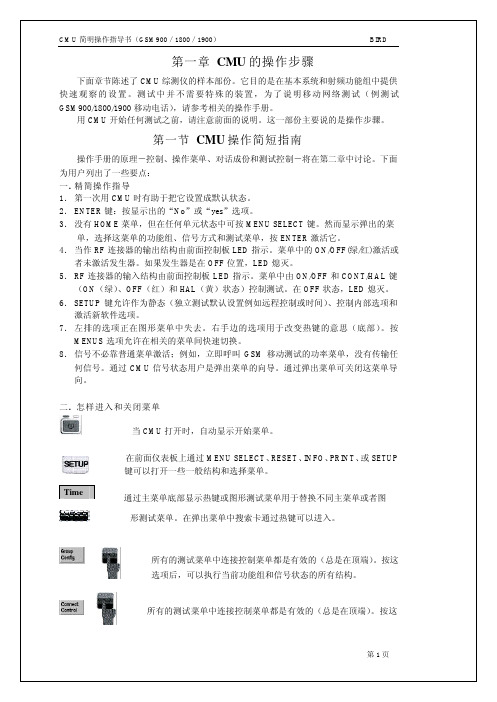 Cmu200中文版操作说明