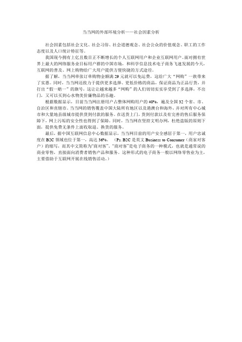 当当网的外部环境分析——社会因素分析 BY涂健