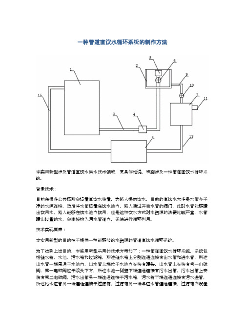 一种管道直饮水循环系统的制作方法及专利技术