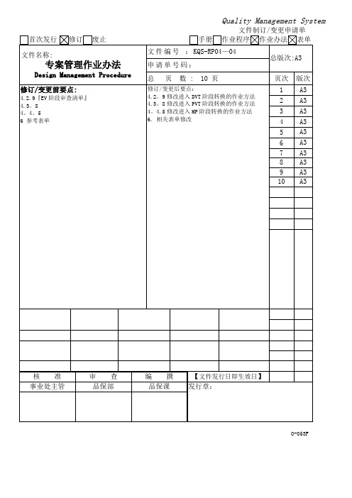 研发流程(EVT-DVT-PVT-MP)