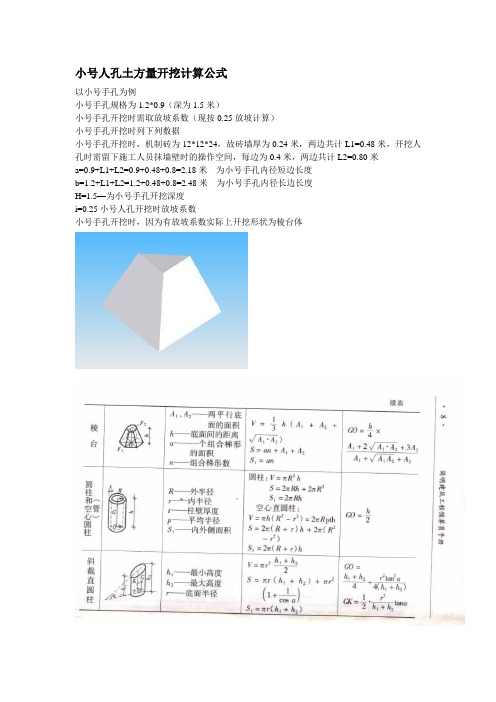 人孔土方量开挖计算公式