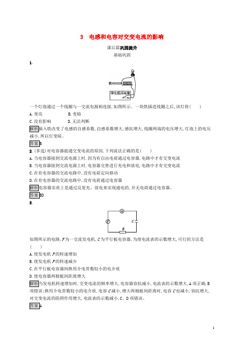 高中物理第五章交变电流3电感和电容对交变电流的影响练习含解析新人教版选修3_220190507381.docx