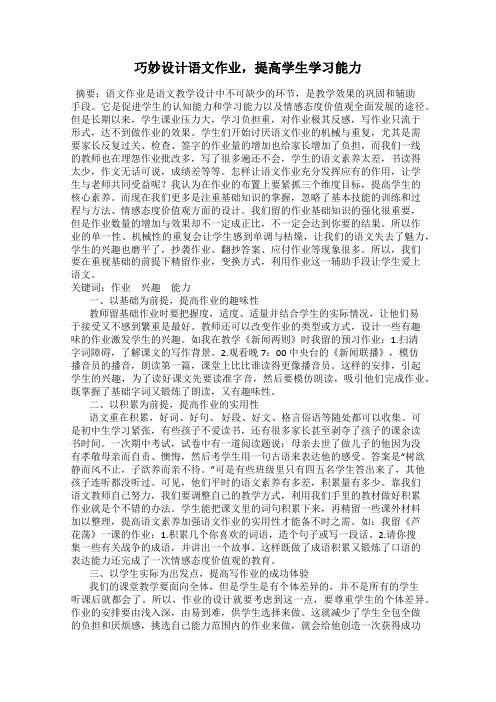 巧妙设计语文作业,提高学生学习能力