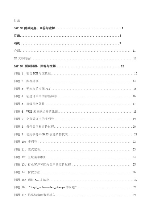 SAP_SD面试问题