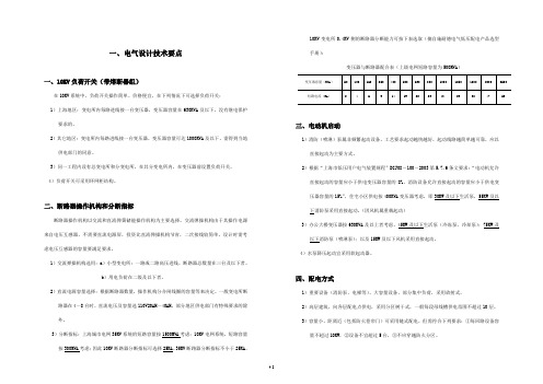 电气设计统一技术措施