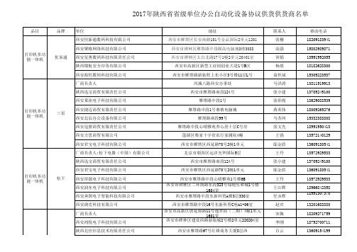 2017年陕西省省级单位办公自动化设备协议供货供货商名单