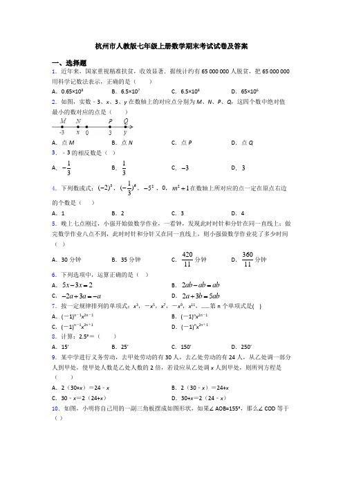 杭州市人教版七年级上册数学期末考试试卷及答案