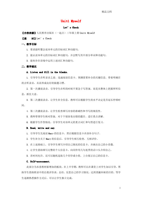 人教新起点三年级英语上册Unit1《Myself》(Let’sCheck)教学设计.doc