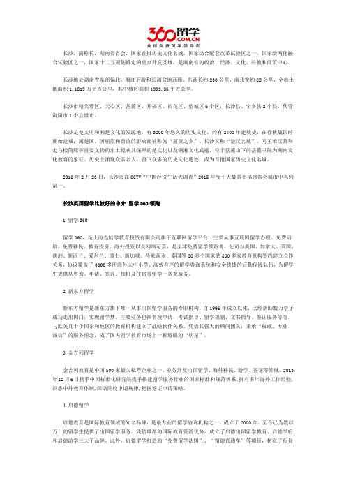 互联网留学：长沙英国留学比较好的中介