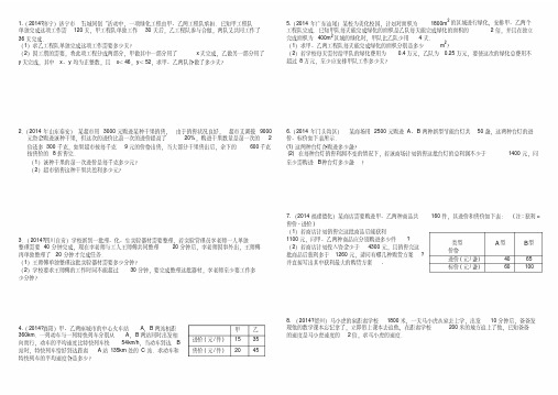 中考数学应用题大全