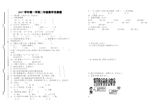 2017人教版二年级上册数学竞赛试题