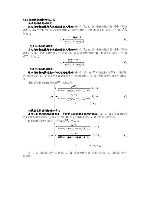 指标标准化方法