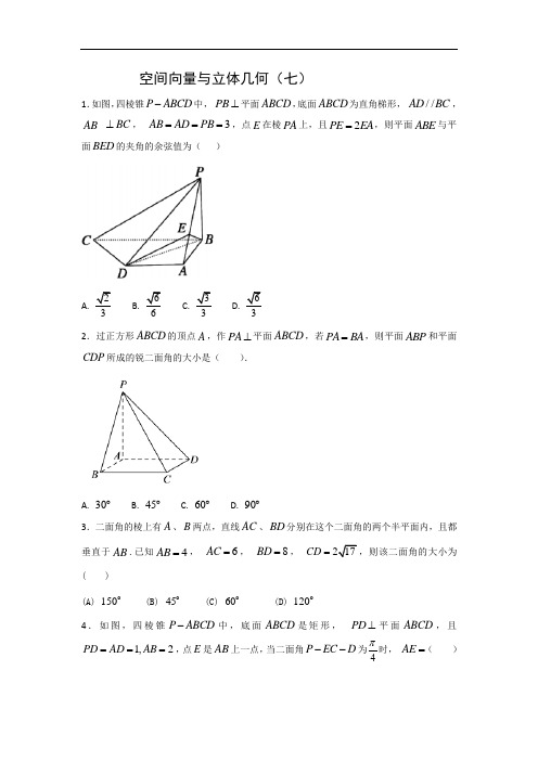 辽宁省沈阳市东北育才学校2017-2018学年高二寒假数学