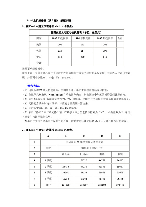 Excel2003操作题解答[1]-2