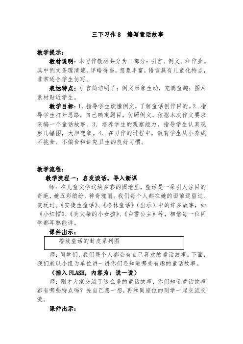 2018苏教版三年级语文下册习作8教学设计教案