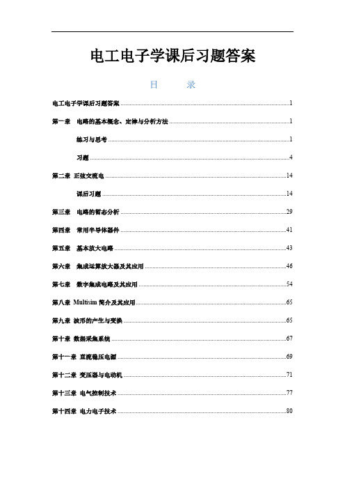 电工电子学课后习题答案