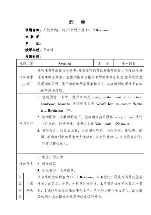 Unit2 (Lesson12人教精通版五年级上册教案