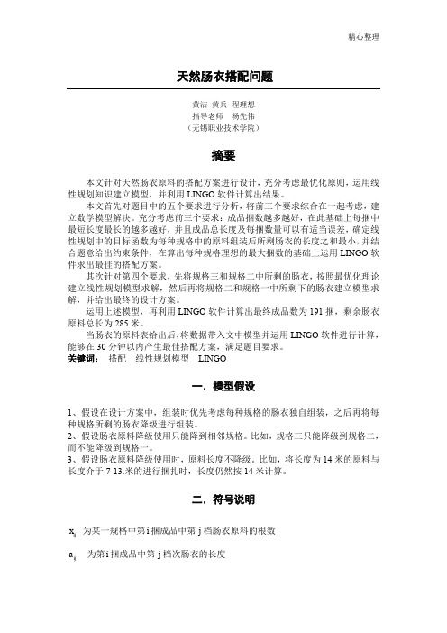 2011年高教杯数学建模竞赛D题一等奖论文