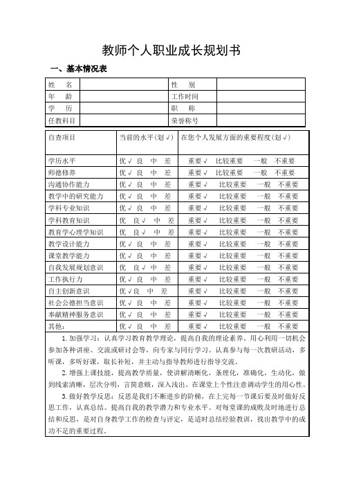 教师个人职业成长规划