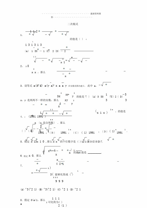 初二数学竞赛题二次根式(含)版