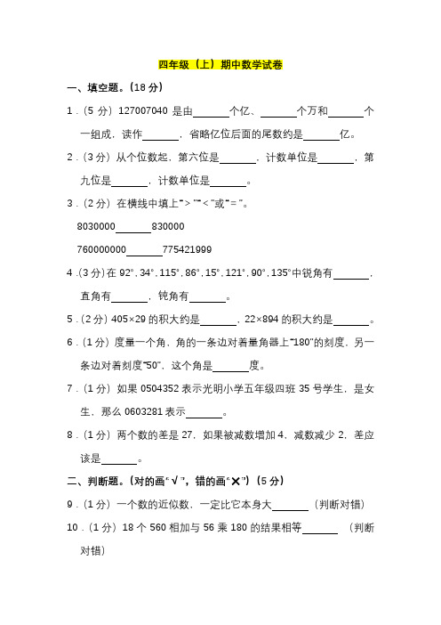 人教版小学数学4年级上册期中测试卷(附答案)