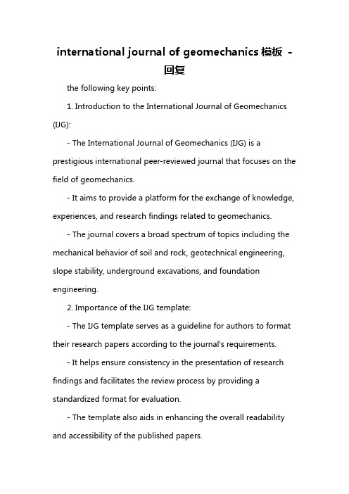 international journal of geomechanics模板 -回复