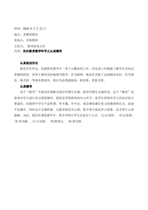 教师业务学习记录