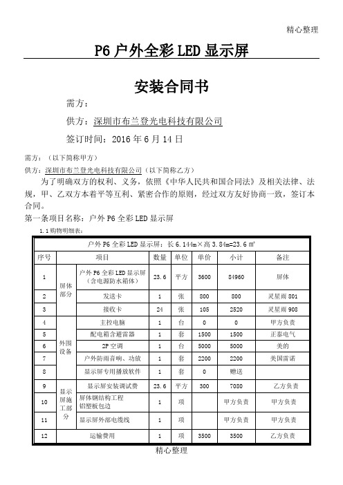 P6全彩LED显示屏合同协议合同书(1)