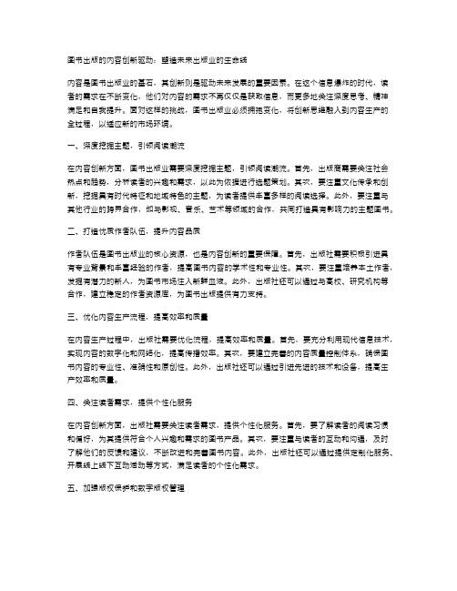 图书出版的内容创新驱动