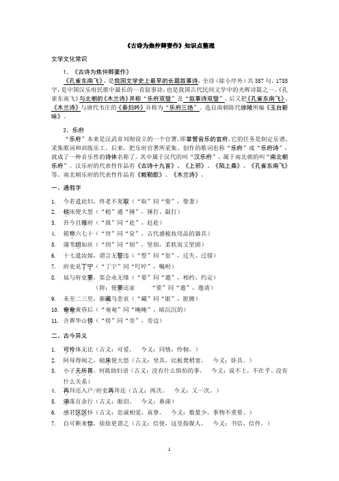 《孔雀东南飞》知识点整理 (1)