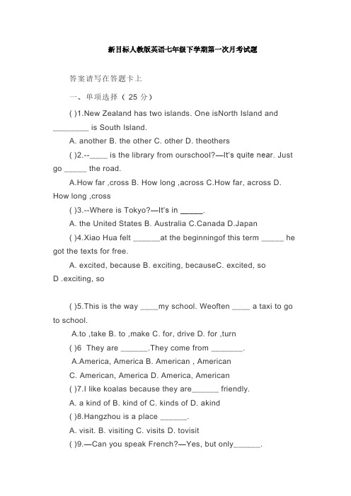 新目标人教版英语七年级下学期第一次月考试题2份含答案