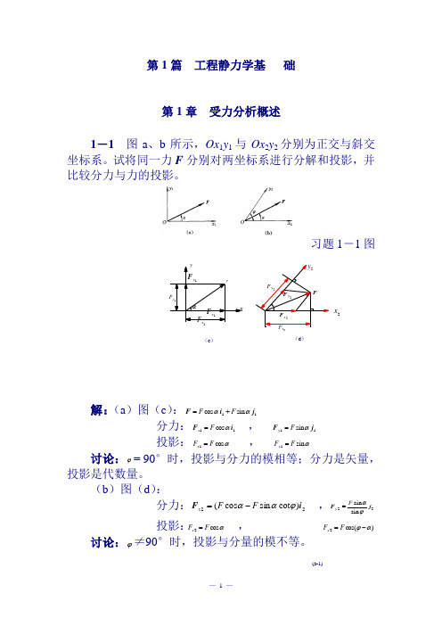 理论力学课后习题答案整合