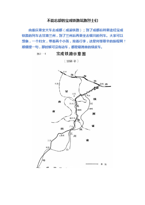 不能忘却的宝成铁路筑路烈士们