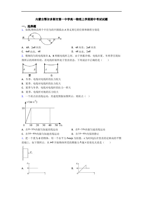 内蒙古鄂尔多斯市第一中学高一物理上学期期中考试试题