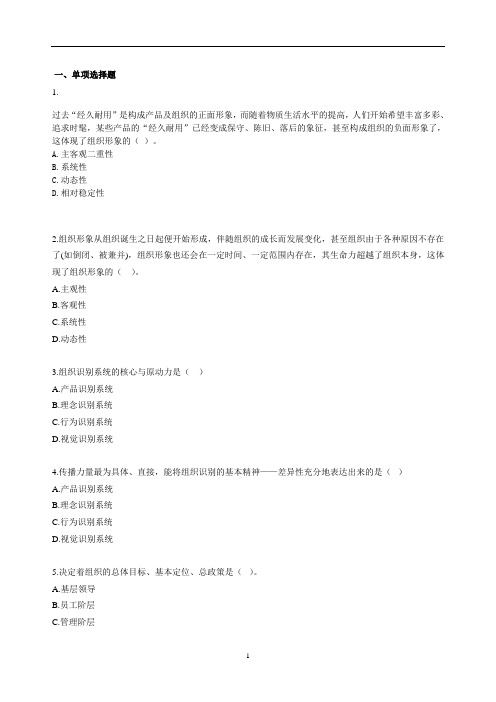 自考公共关系学第九章练习题